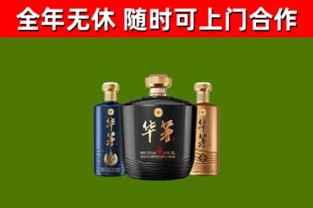 金华市烟酒回收华茅酒.jpg